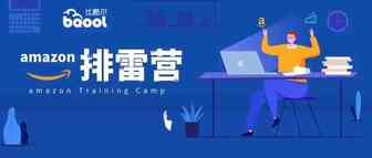 运营小白上岗三个月被开？亚马逊里藏着的暗雷，绝对不能踩！