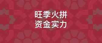 旺季硝烟起！环球易购要申请2亿授信！