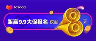 9.9掘金时刻开启！六国大促报名指南、备战笔记请收好！