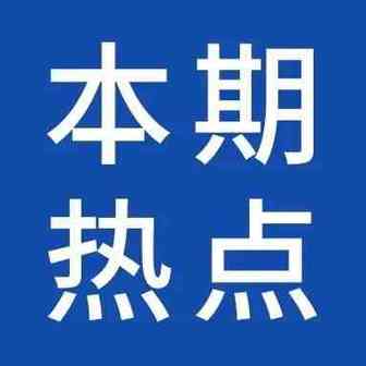 跟卖“零容忍”，品牌卖家可以自行移除侵权Listing！一周大事
