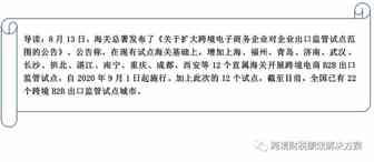 跨境电商B2B出口监管试点政策，迎来哪些好消息？