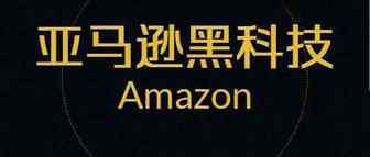 Amazon黑科技之如何免邮箱OTP验证登录