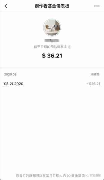 tiktok​可以用播放量来赚美金啦！