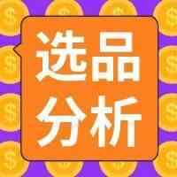 选品分析报告（第1期）-手机周边