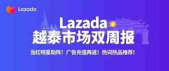 越泰双周报｜当红明星助阵！广告充值再返！热词热品推荐！
