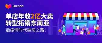 单店年收2亿还不够！90岁“高龄”大卖瞄准东南亚，竟是因为....