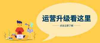 杂货类型卖家怎么做？提升运营看这几招！