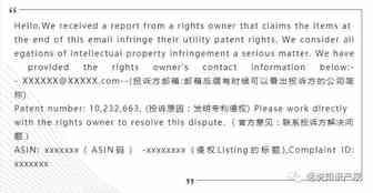 亚马逊专利侵权投诉怎么办？教你几招，轻松处理！
