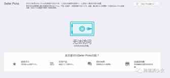 聊聊Lazada的seller picks