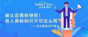 被认定商标侵权！他人商标标识不可这么用