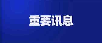 商务部外贸司负责人谈1-8月我国外贸运行情况，跨境电商等新业态成为外贸增长新亮点