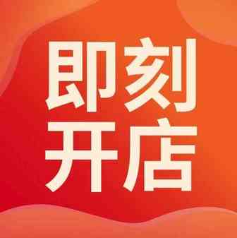 开店无流水政策更新! 新增集货点, 客服3大联系方式, App下载分享