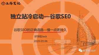 品牌独立站冷启动—谷歌SE0--Off Page SEO 站外SEO篇--6000字干货