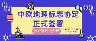 中欧地理标志协定正式签署，欧洲也能吃到正宗郫县豆瓣了