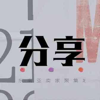 浅谈东南亚电商的新基建：电子支付