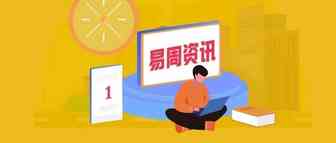 易周资讯|TikTok宣布与美国两家公司初步达成三方意向；亚马逊新退货退款流程发布，将于9月底生效
