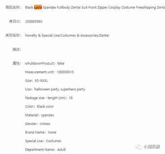 注意！！Lycra莱卡材质也属于商标不能直接使用！继flyknit飞织商标侵权的又一个商标