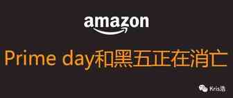 Prime day和黑五正在消亡，我们玩不起
