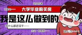一年销售额200万，大学毕业前买房，我靠Shopee是这么做到的