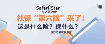 社保“第六险”来了！这是什么险？保什么