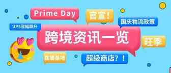 秋天的第一份官宣：亚马逊PrimeDay定了！