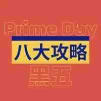 Prime Day+黑五，来看亚马逊海外卖家的布局攻略