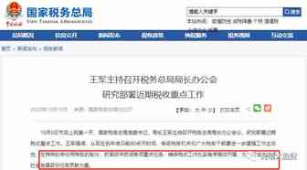 跨境电商必须重点关注！国家税务总局研究部署近期税收重点工作