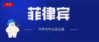 补作业？菲律宾发力电商追赶东南亚同行，已有卖家尝到甜头