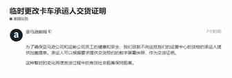 亚马逊临时更改卡车承运人交货证明