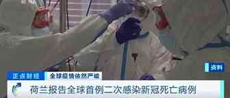 麻烦了！二次感染新冠死亡！封城、国家戒备状态！宵禁开始，违者可罚万元！多国单日新增又刷纪录，防控紧急升级！