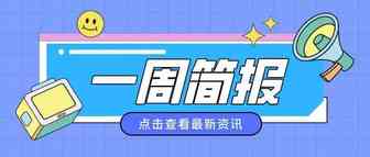 一周简报 | 2020亚马逊Prime Day第三方卖家销售增长超过亚马逊零售业务…