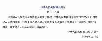《中华人民共和国专利法》修改细节公布