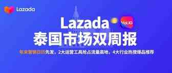 泰国双周报Vol.10：年末营销日历先发，2大运营工具抢占流量高地，4大行业热搜爆品推荐