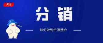 跨境分销终于火了！