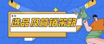 亚马逊年终旺季来袭！Q4选品及营销策略分享