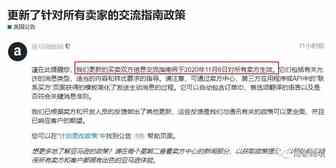 亚马逊政策变更！卖家不遵守规则将会被暂停销售权限！