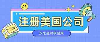 为什么亚马逊卖家都喜欢注册美国公司