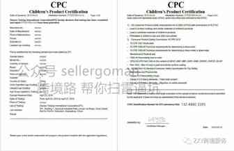 5分钟读懂什么是美国CPC证书？亚马逊儿童、玩具、母婴用品CPC检测流程详解