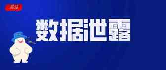 Lazada110万账户信息遭黑客入侵