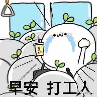 早安，亚马逊打工人