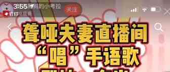 听障主播的首次双11：为1个海外商品花4小时造手语新词
