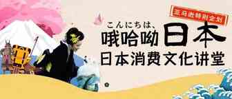 得大爷大妈者得天下！日本银发族竟有8000亿生意，亚马逊日本站3大风口等你赚！