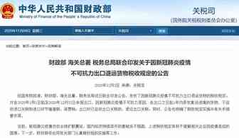 好消息！出口货物因疫情不可抗力原因，退运免收进出口关税！