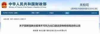因疫情出口退运货物不再征税！