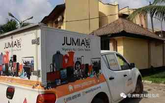 Jumia宣布对外开放其物流能力