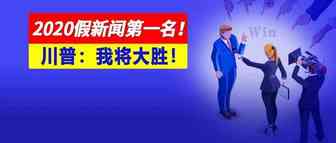 川普失算！亲手年度最爆FakeNews假新闻……