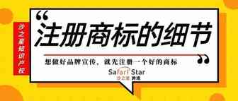 你为什么总是做不好品宣！这些细节电商卖家一定要看！