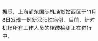 注意！浦东机场一员工确诊！​机场货站或关闭暂停出货！货物可能延迟！
