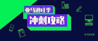 Q4旺季的PPC终极投放策略全解析