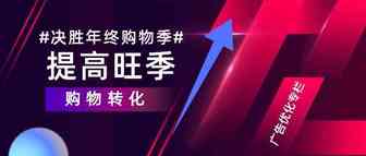 抓紧补课丨注重用户体验，提高旺季购物转化